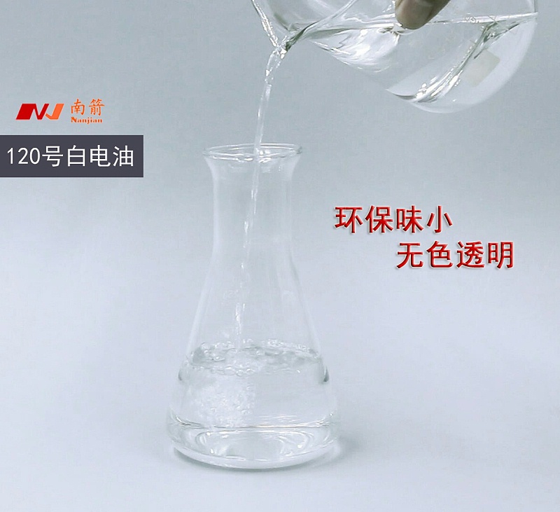 東莞120號白電油廠家，不比價格，有資質更加有保障！