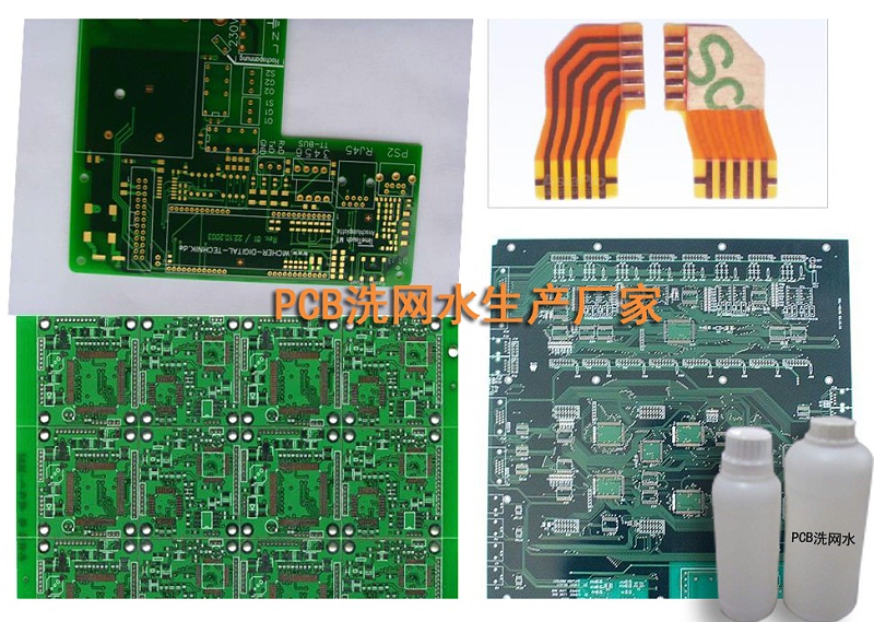 佛山洗網水PCB