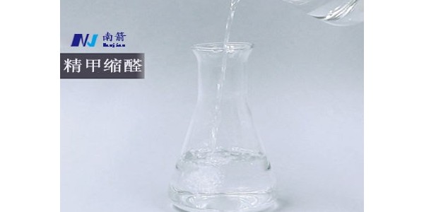 東莞精甲縮醛——南箭化工