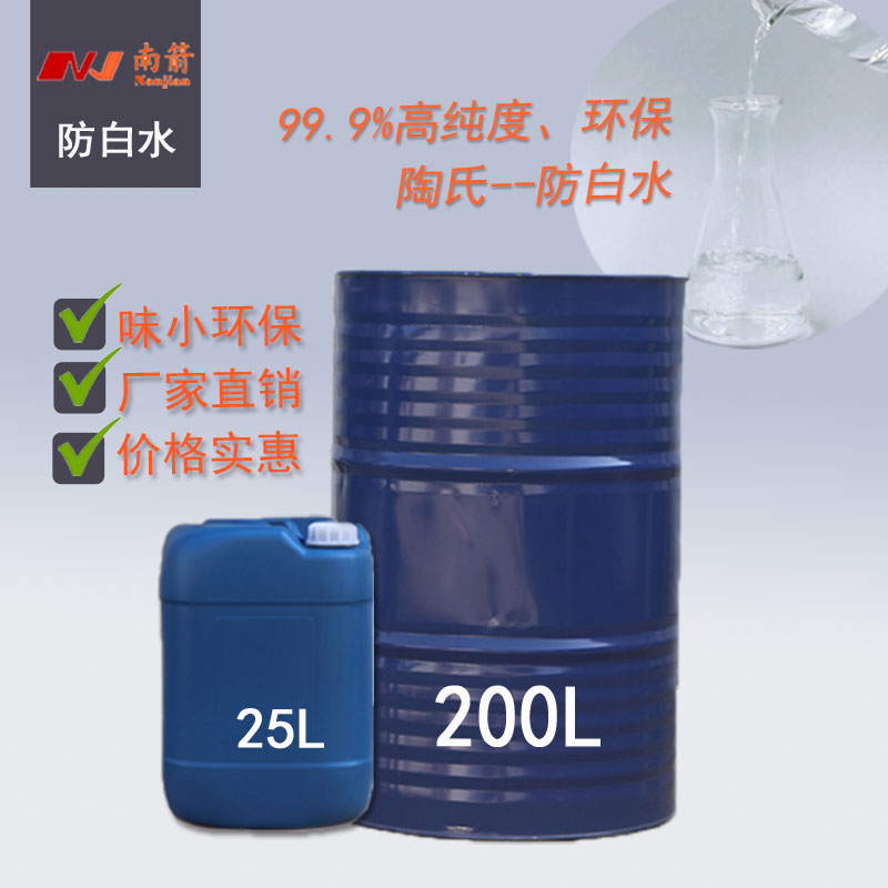 工業級防白水廠家