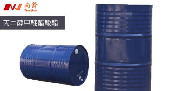 揭秘:在批發(fā)<i style='color:red'>丙二醇甲醚醋酸酯pma</i>時，遇到的一些價格問題？--南箭化工