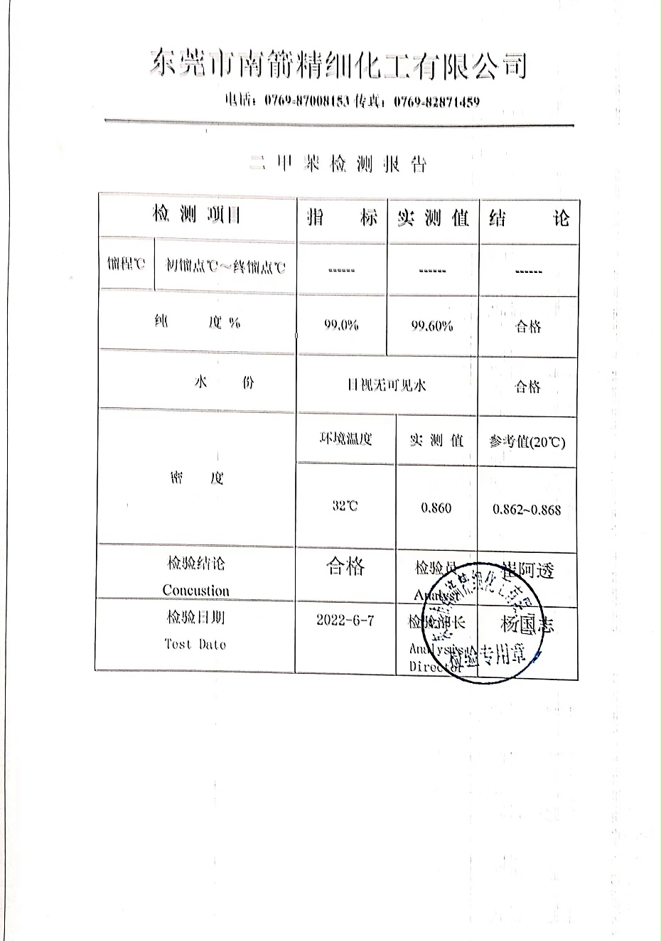 二甲苯檢測(cè)報(bào)告