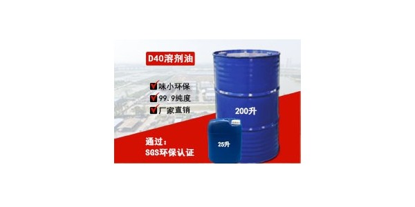 D40溶劑油成分——南箭化工