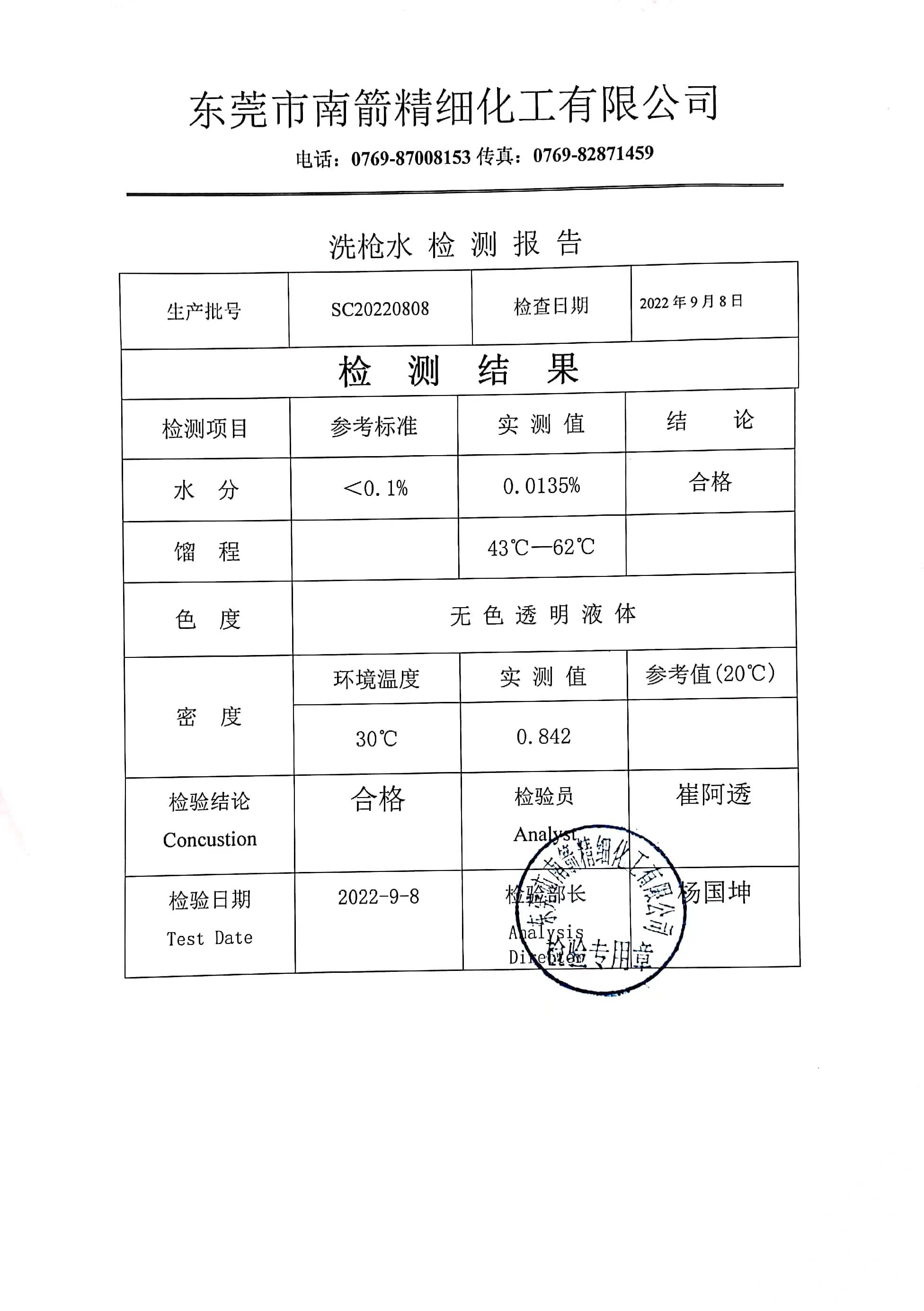 洗板水質量檢測報告