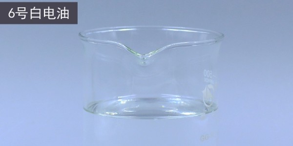 6號白電油