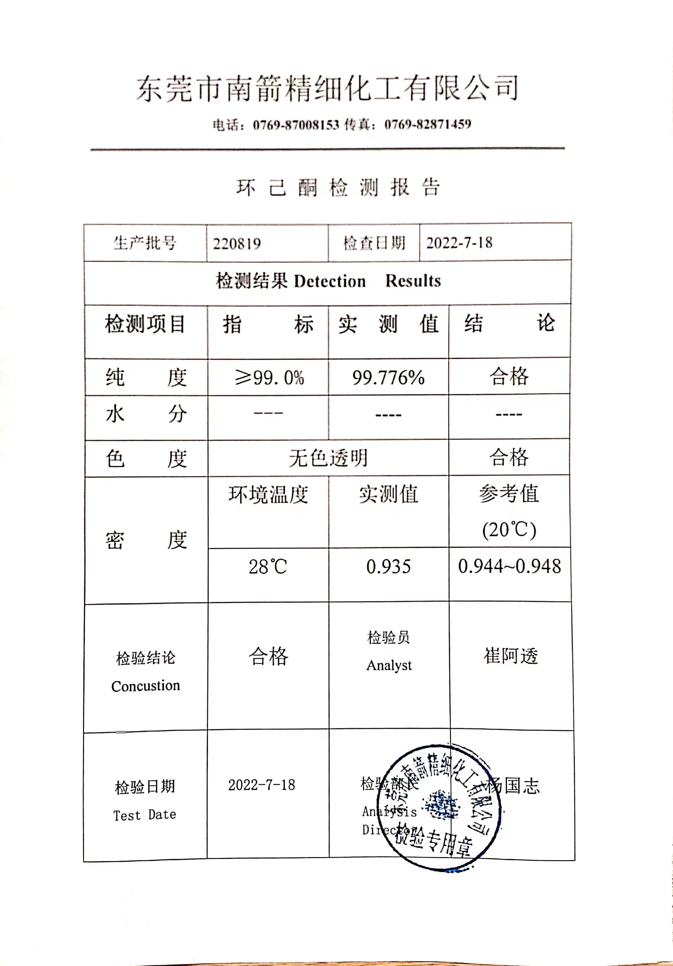 環己烷質量檢測報告