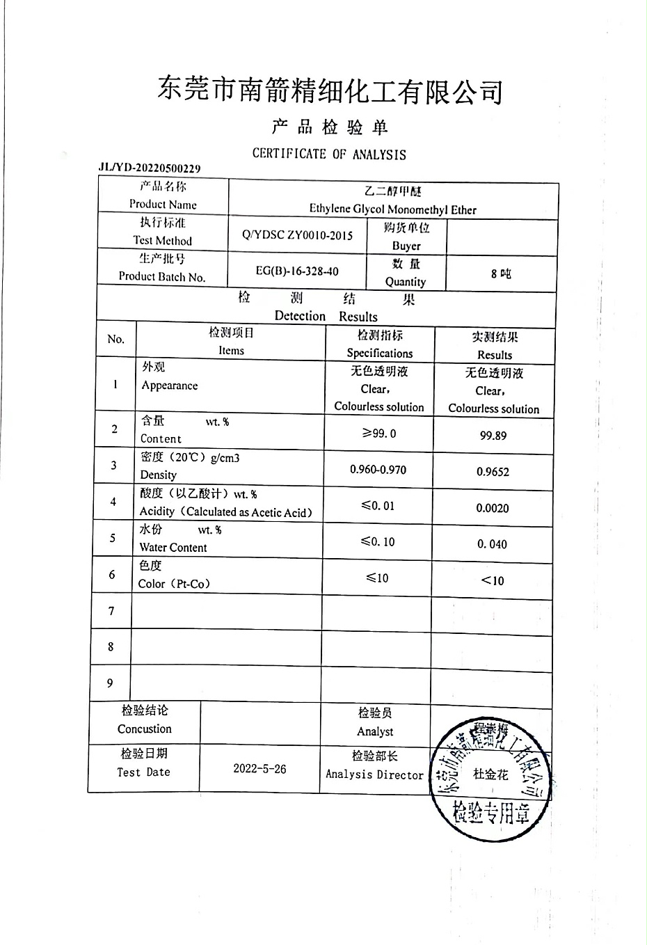 乙二醇甲醚檢測報(bào)告