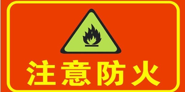 黑色10月，東莞接連發生7起事故，原來<i style='color:red'>防火</i>才是賺錢第一步--南箭化工
