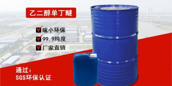 乙二醇單丁醚