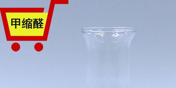 詳細(xì)解析甲縮醛用途以及特性