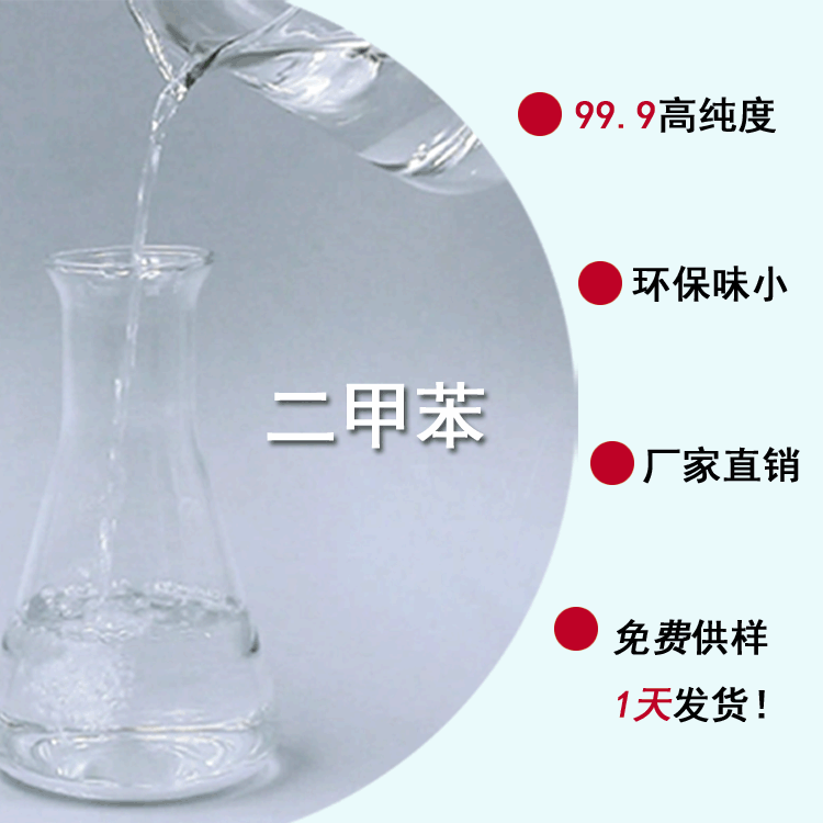 清遠二甲苯