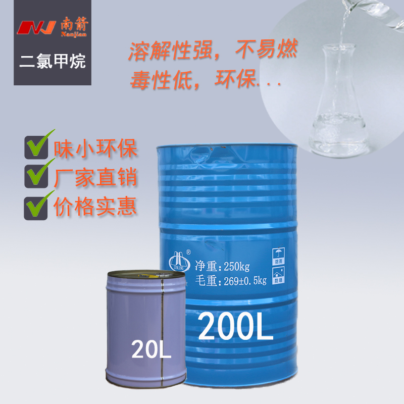 惠州二氯甲烷哪家好？選南箭化工廠家直銷，讓客戶更省錢！