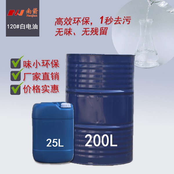 購買120號(hào)白電油