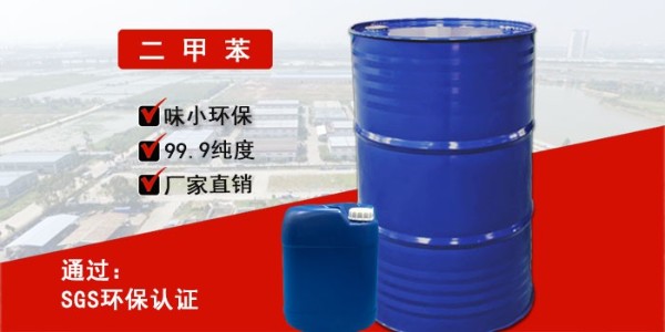 二甲苯價(jià)格