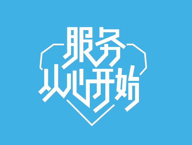 服務好每一位白電油客戶，是南箭化工的宗旨！