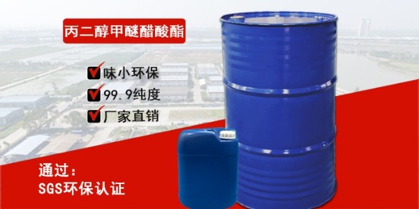 <i style='color:red'>丙二醇甲醚醋酸酯</i>行情價，看這里！大揭密！!