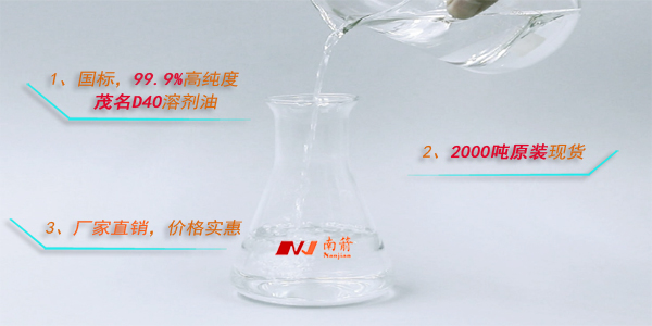 為什么我們的二價酸酯dbe是<i style='color:red'>【</i>高端化工產品】——南箭化工