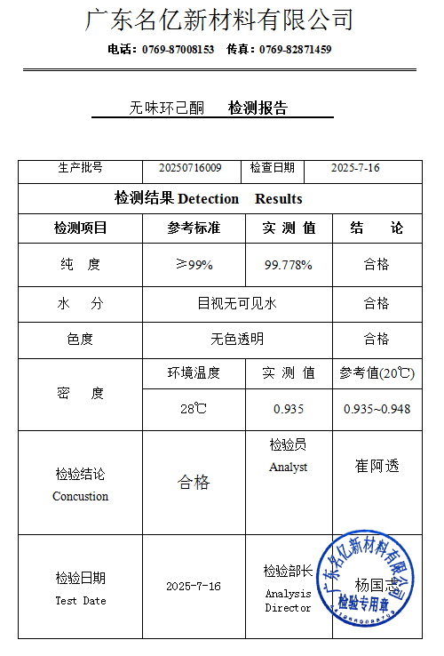 無味環己酮