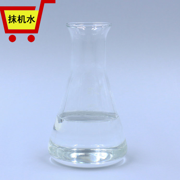 抹機水